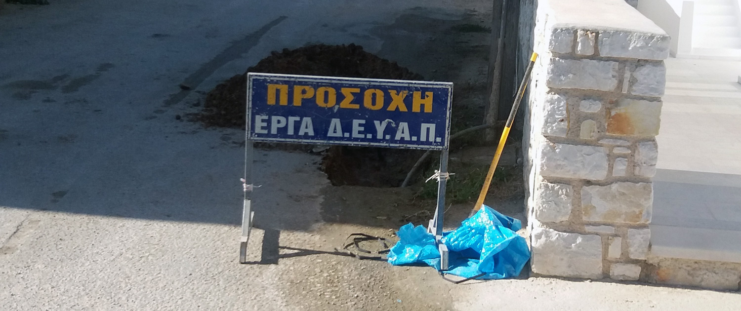 maintenance ΔΕΥΑ Πάρου