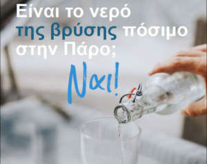 drink tap water on Paros